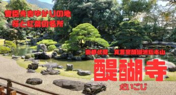 京都のおすすめ観光地！桜の名所・豊臣秀吉ゆかりの地【醍醐寺】