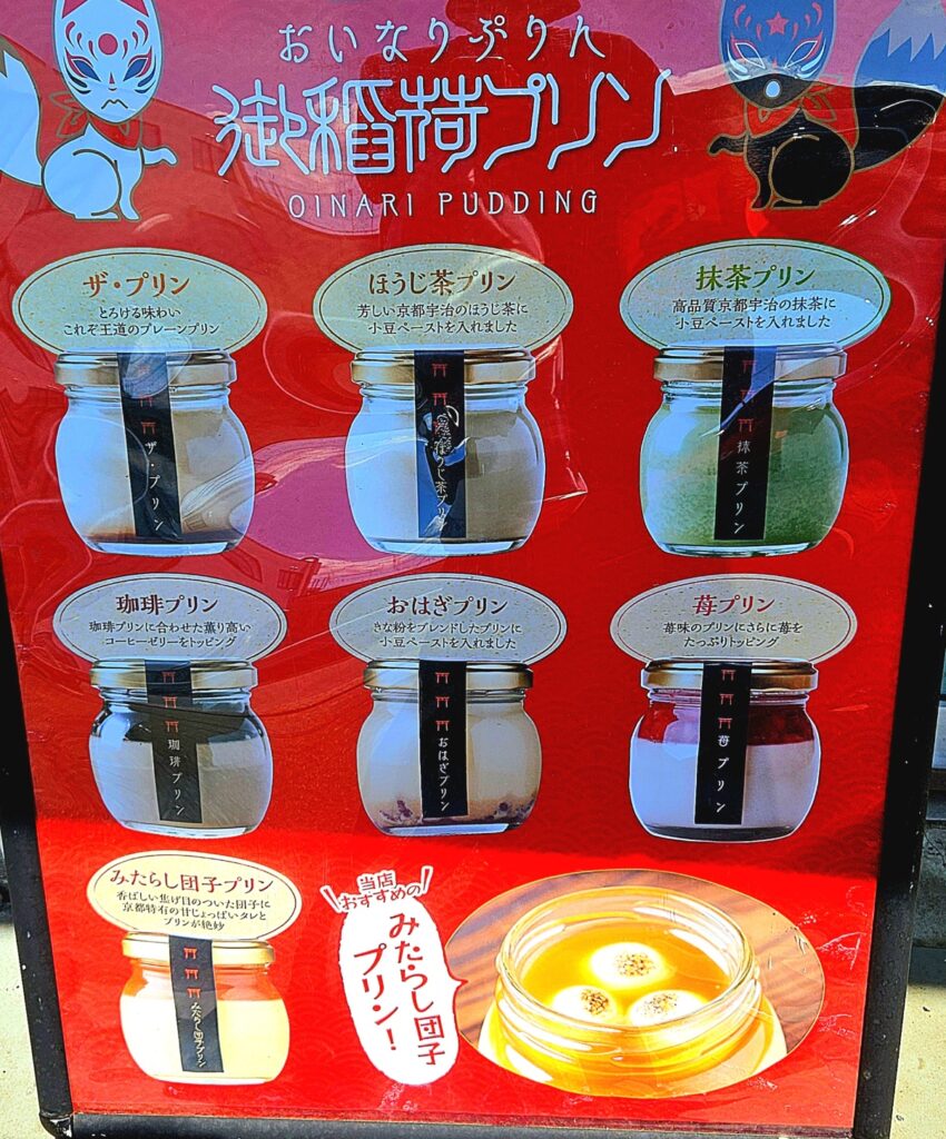 御稲荷プリンメニュー